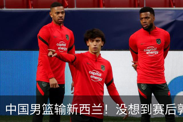 中国男篮输新西兰！没想到赛后郭士强这么说，三大后卫坑惨全队