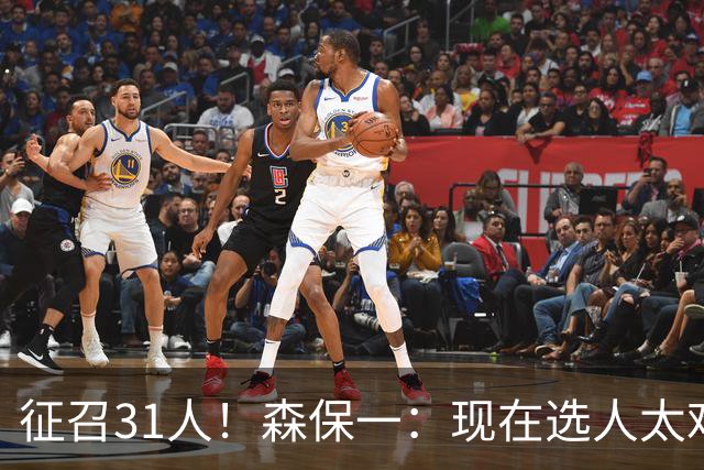征召31人！森保一：现在选人太难了，因为日本拥有大量优秀的球员